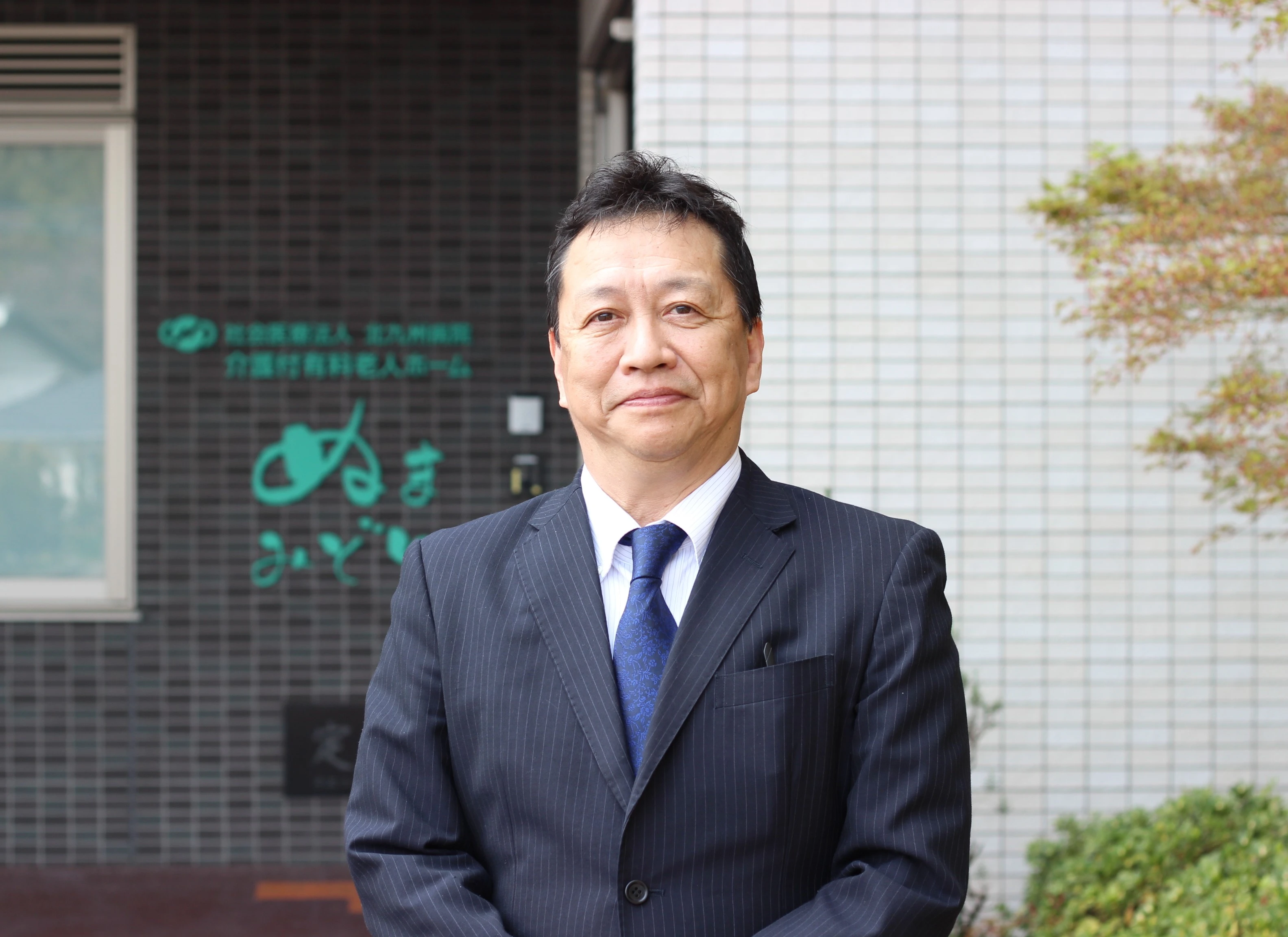 施設長ごあいさつ