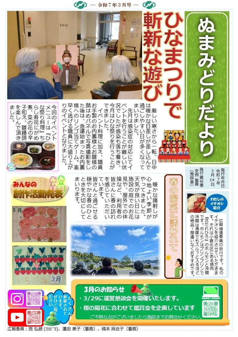 令和7年3月号
