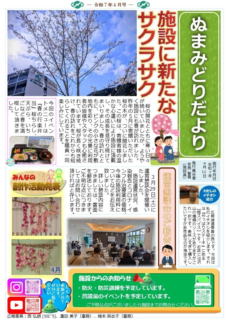 令和7年4月号