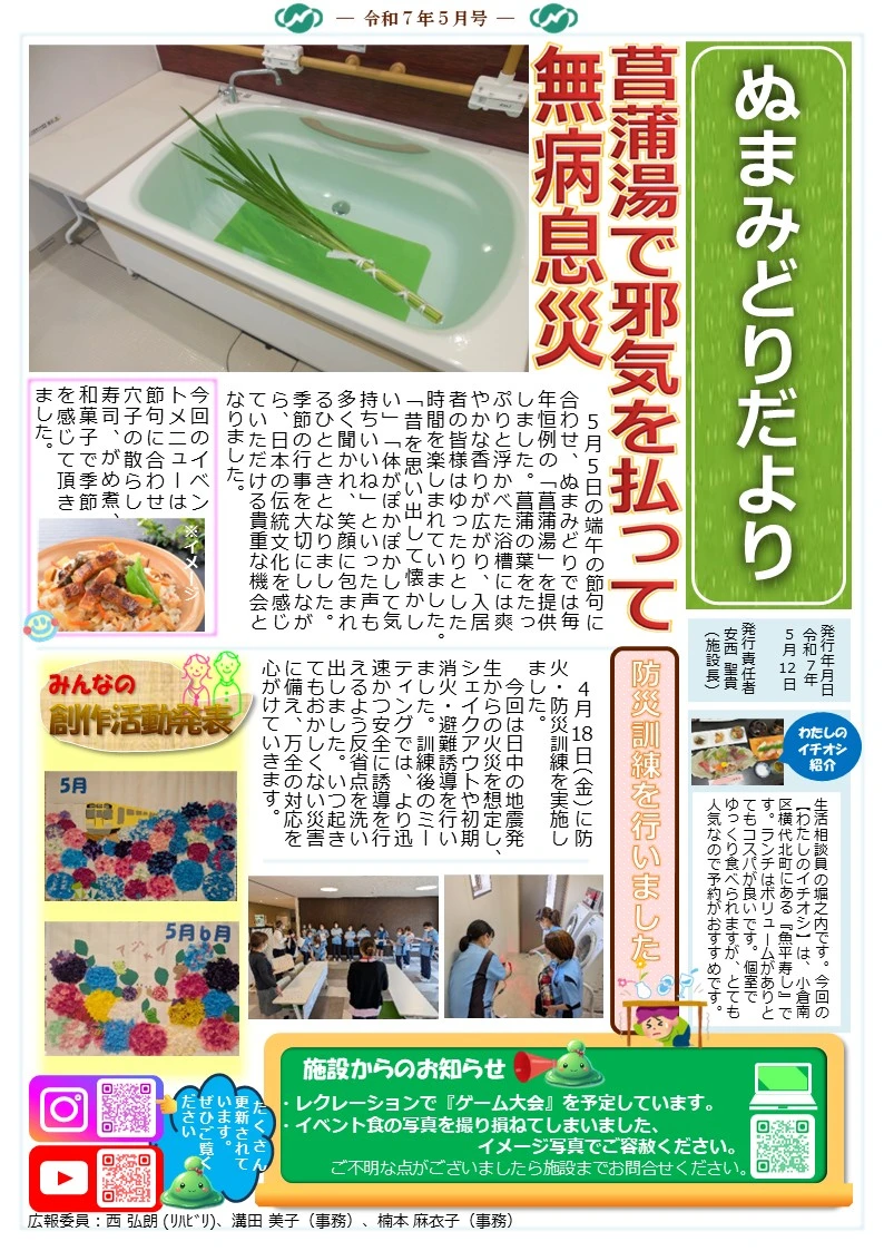 令和7年5月号