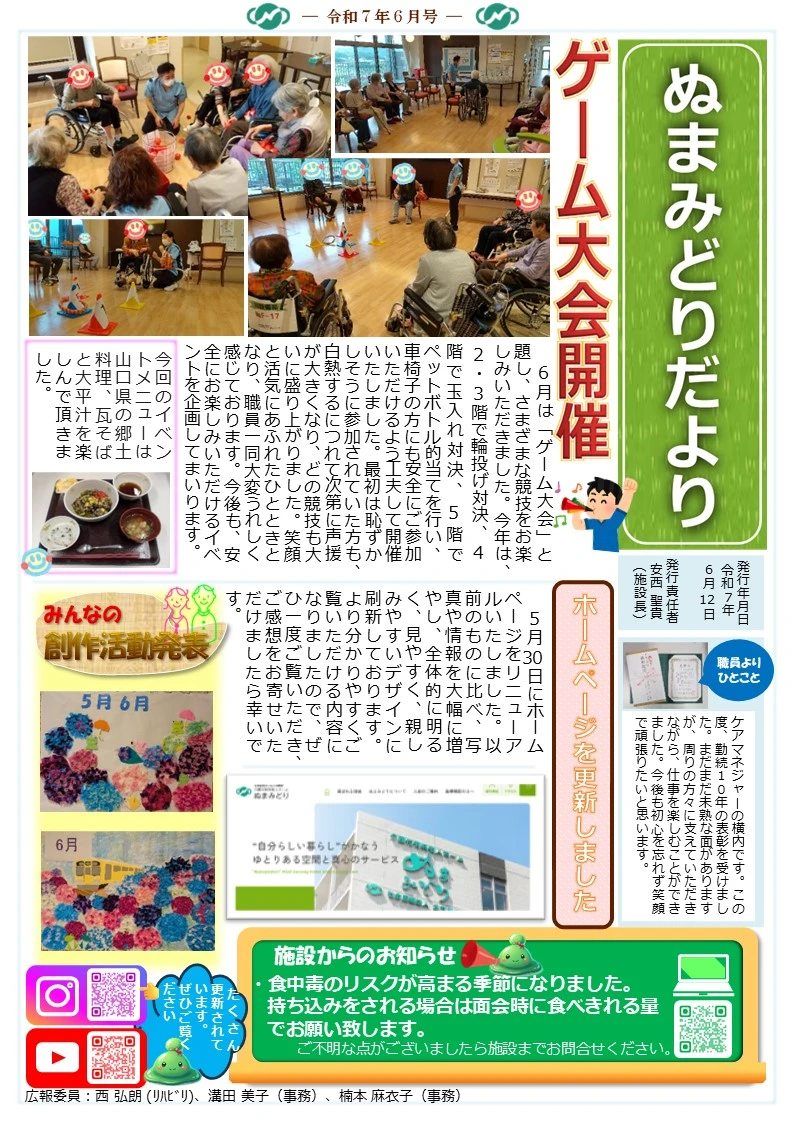 令和７年６月号