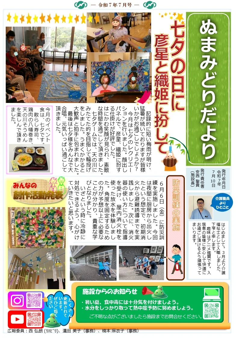 令和７年７月号