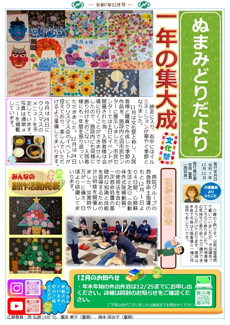 令和７年１２月号