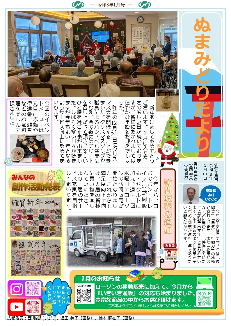 令和8年1月号