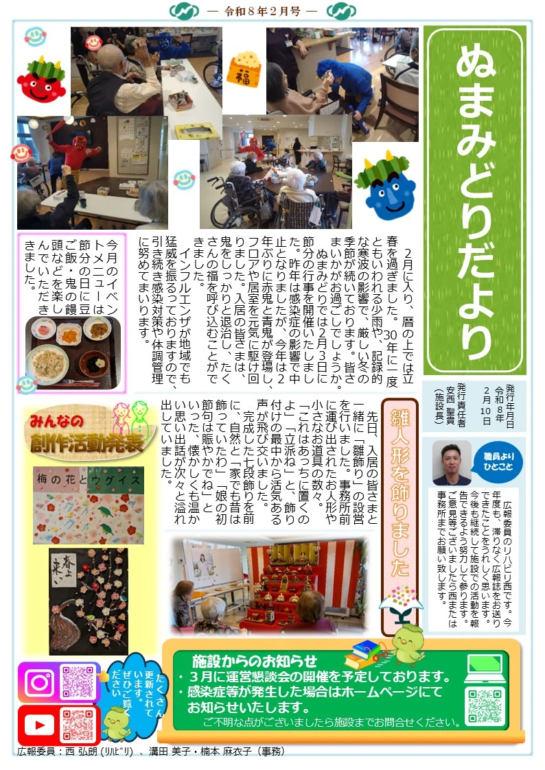 令和8年２月号