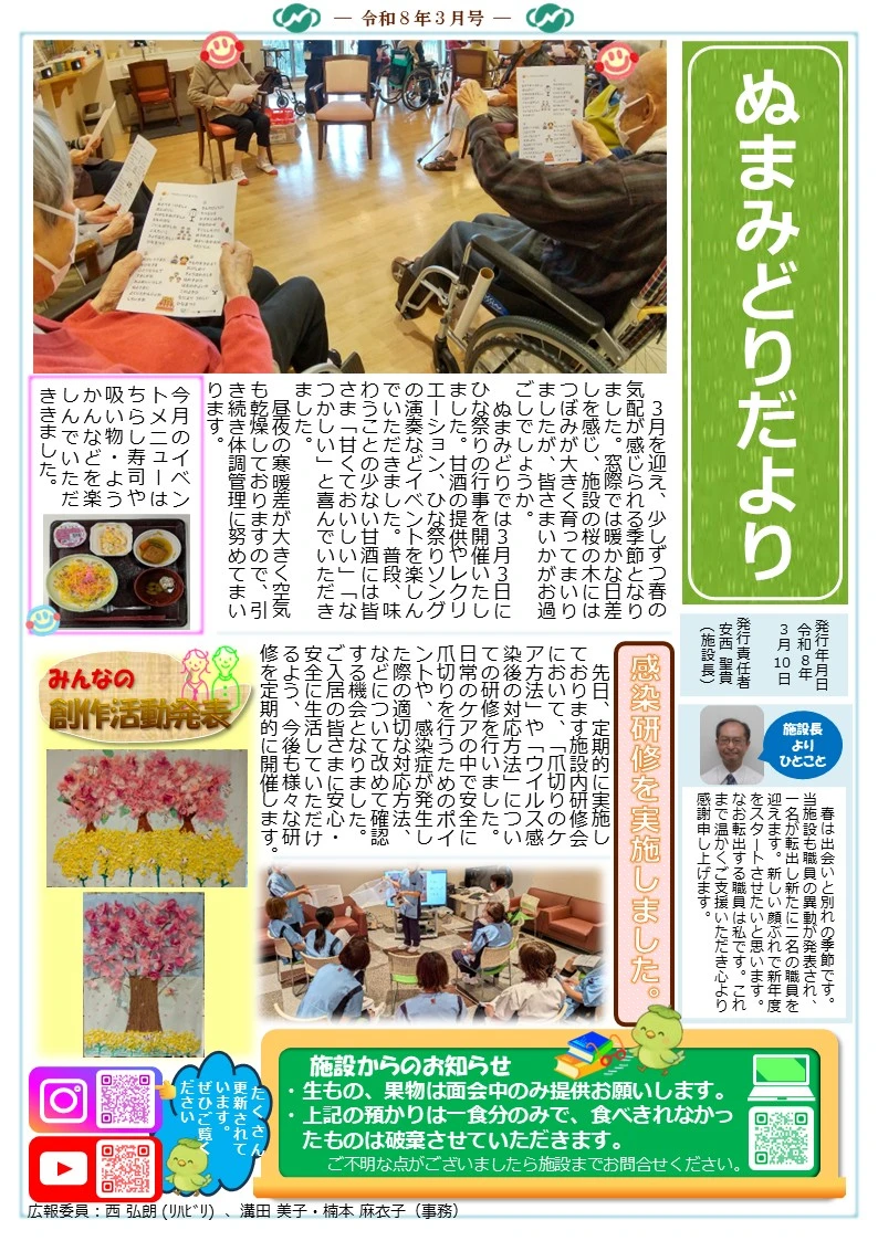 令和8年3月号