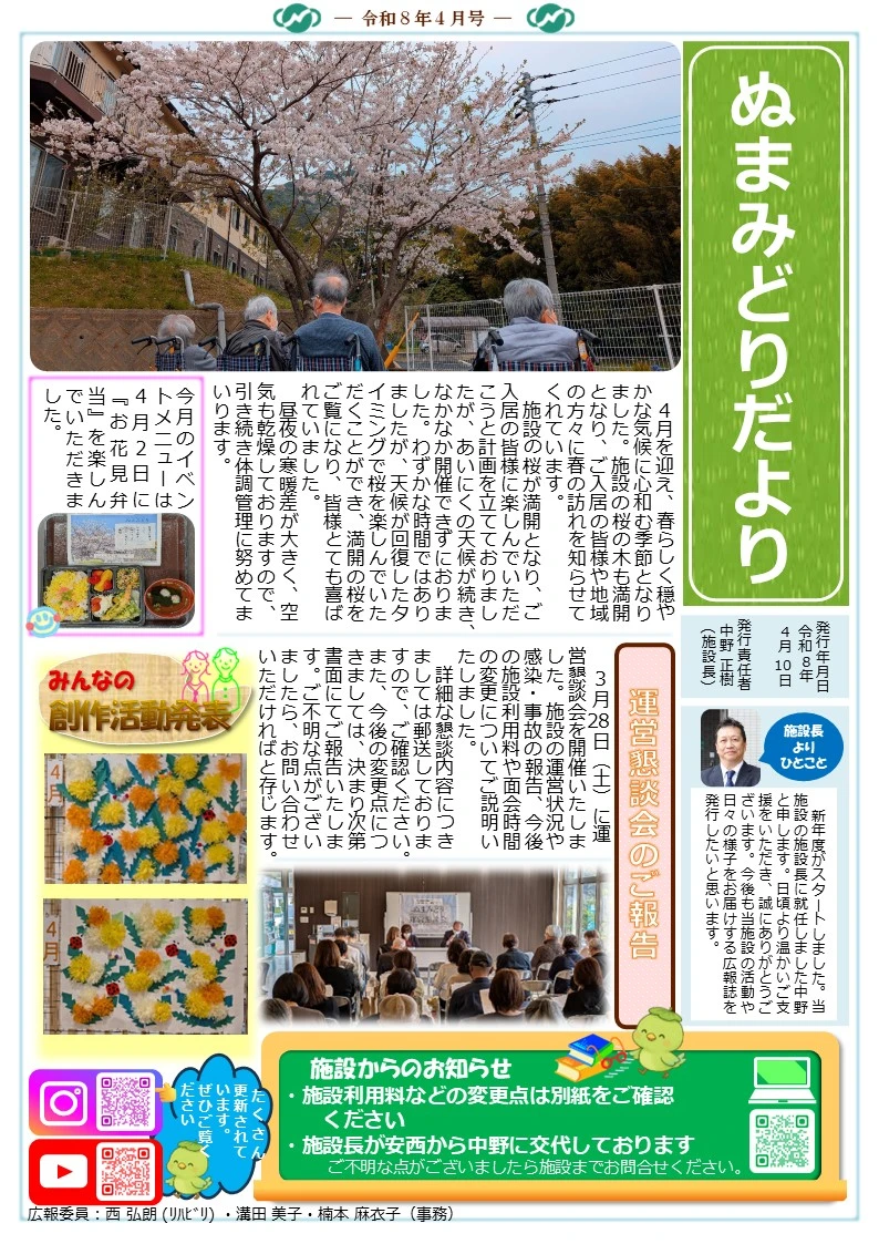 令和８年４月号