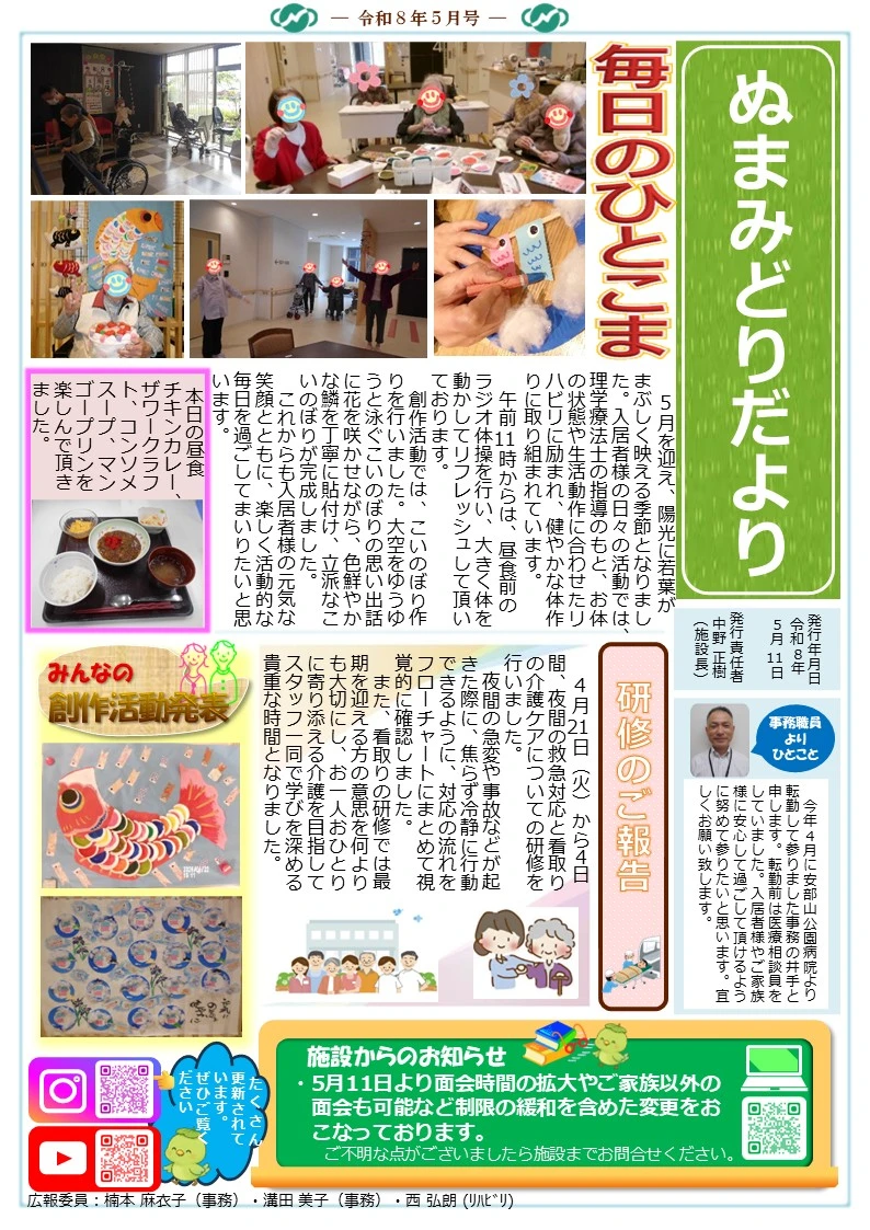 令和８年５月号