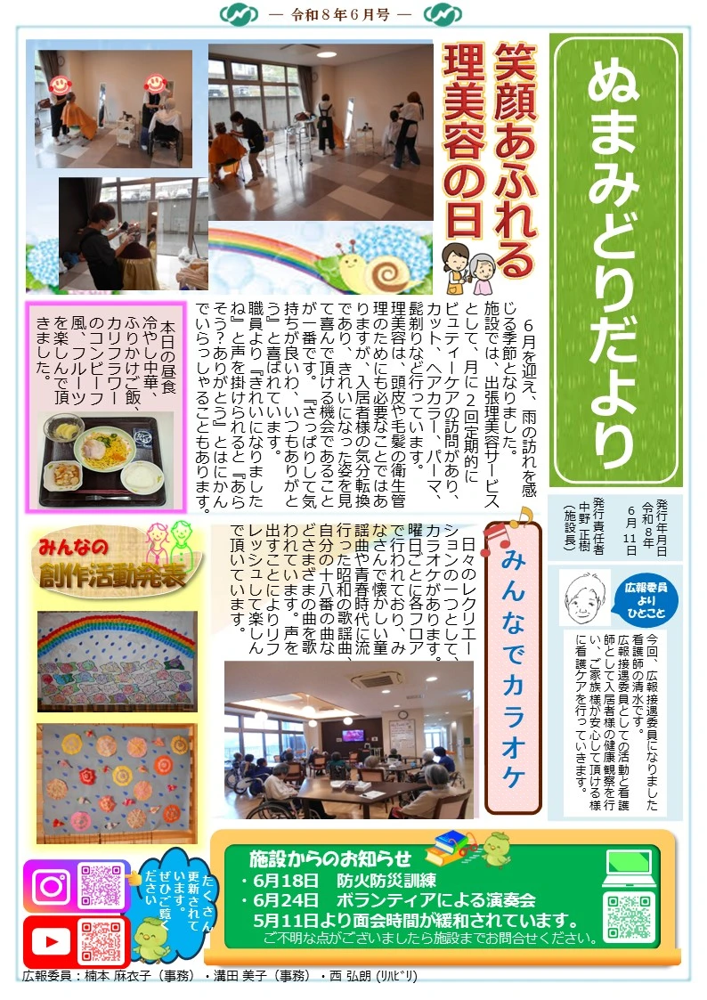 令和8年6月号