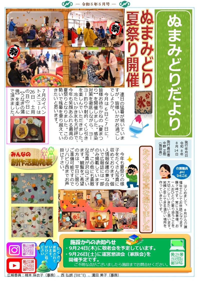 令和8年8月号
